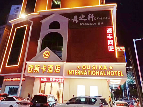 欧斯卡酒店